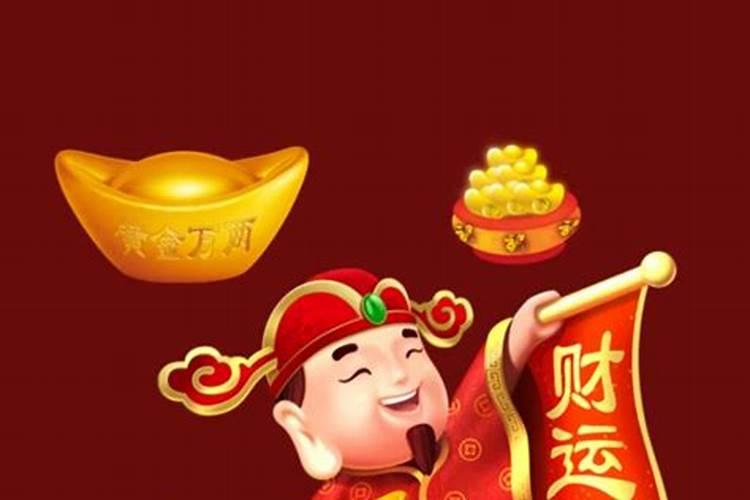接财神的吉祥话简短