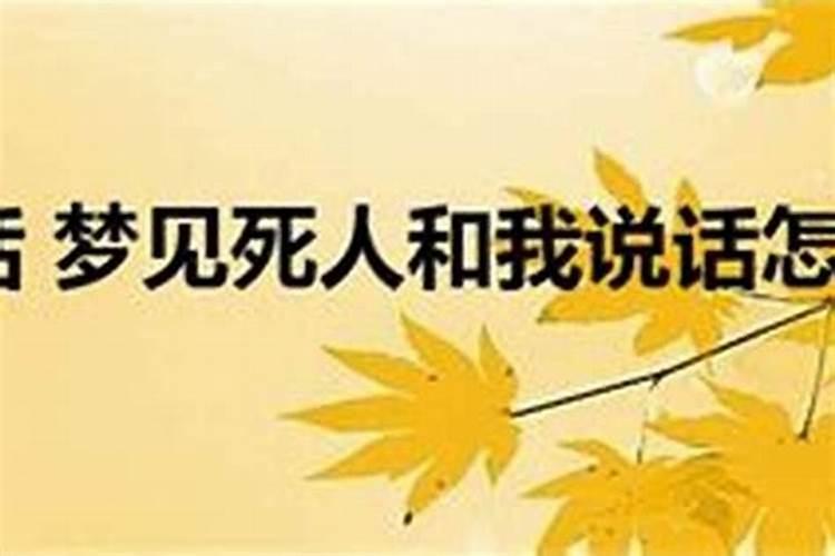 梦到已经去世了十多年的亲人要害自己是什么意思？