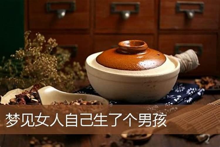 梦见熟习的女人生孩子