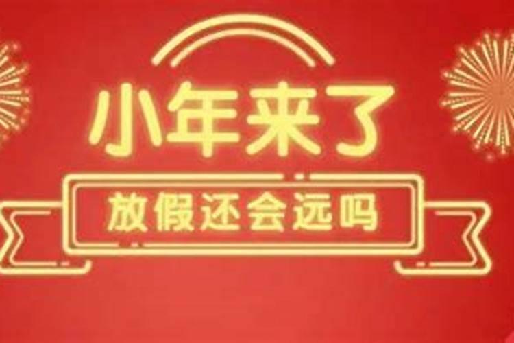 过小年祭灶没时间回家怎么办？
