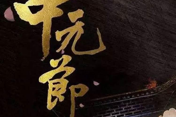 四大鬼节哪个最厉害