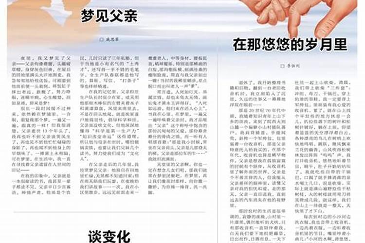 梦见自己的父亲是什么意思