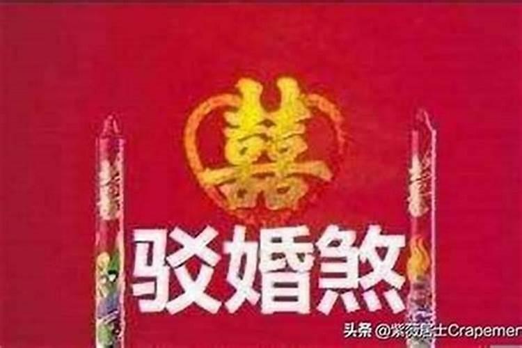 婚姻有小人是什么意思？