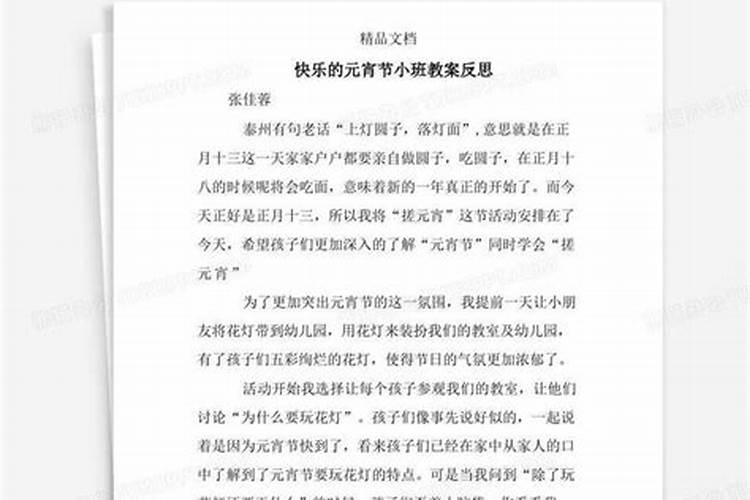 谁告诉我:小学级下册语文《元宵节》的内容？