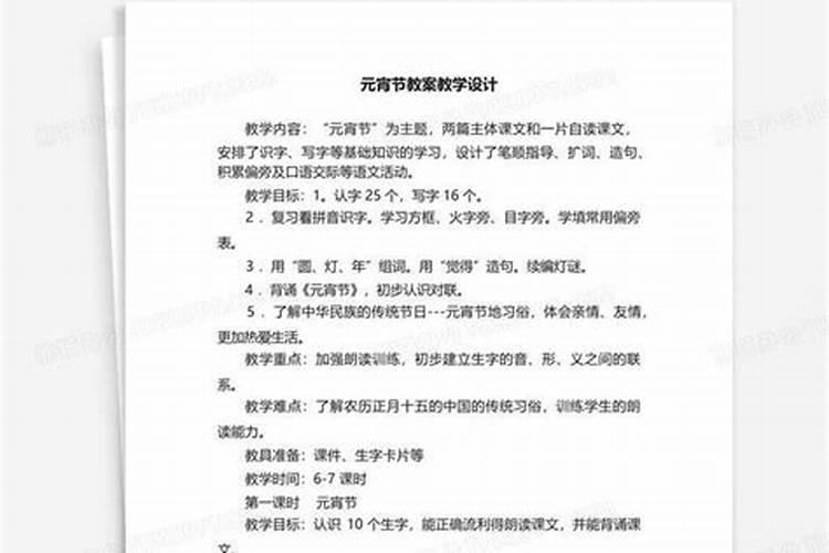 六年级《北京的春节》教学设计