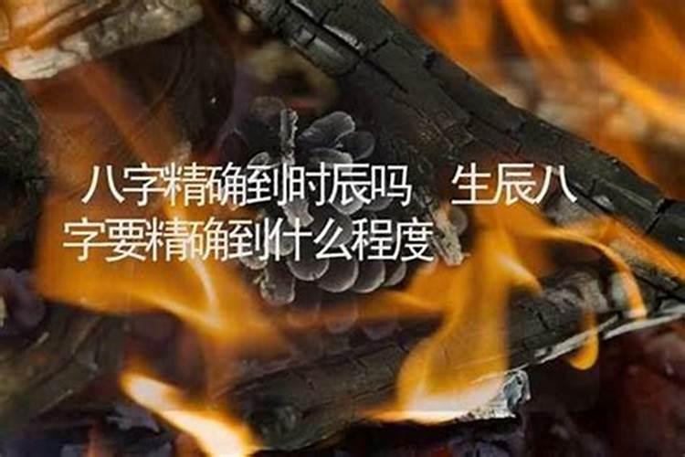 八字算命真的很准确吗