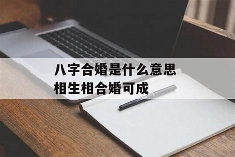 八字合婚是迷信还是科学,八字其实是骗局