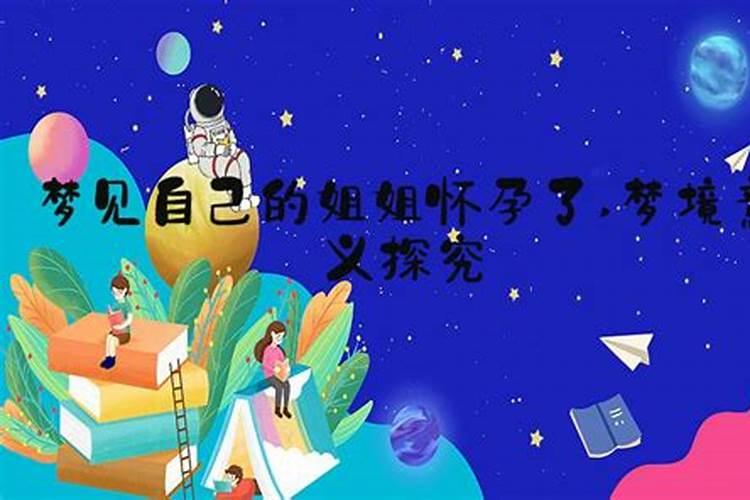 梦见女儿肚子大的预兆