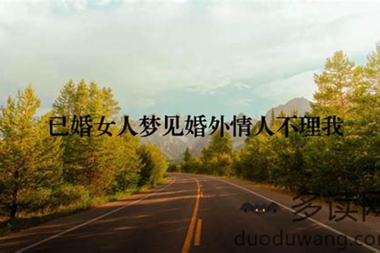 梦见前夫结婚