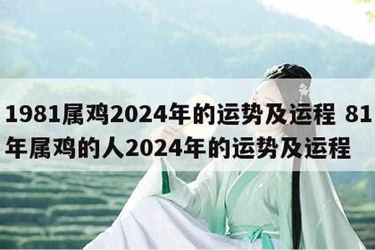 2025年属鸡1981年属鸡人运势