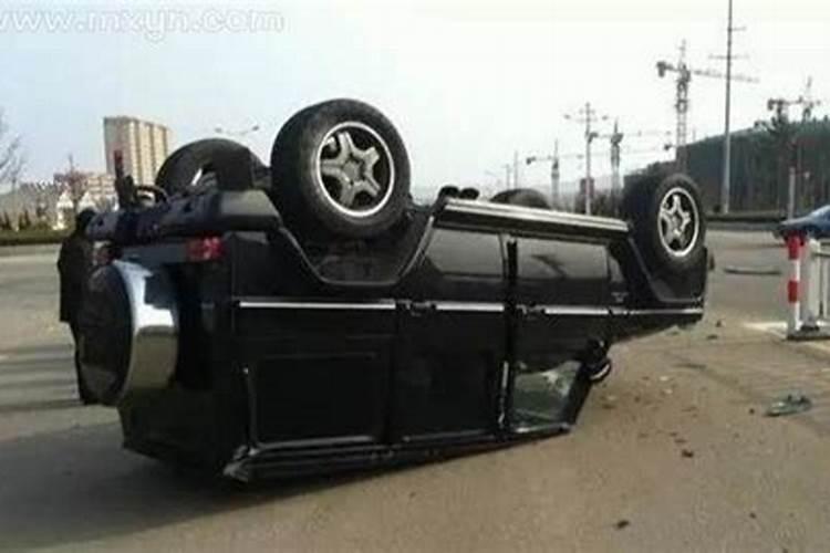 梦见坐车翻车了人没事是什么预兆