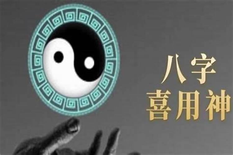 如何才能破生辰八字的命运