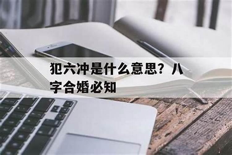 四大不合婚有哪些属相,属相婚配四大忌