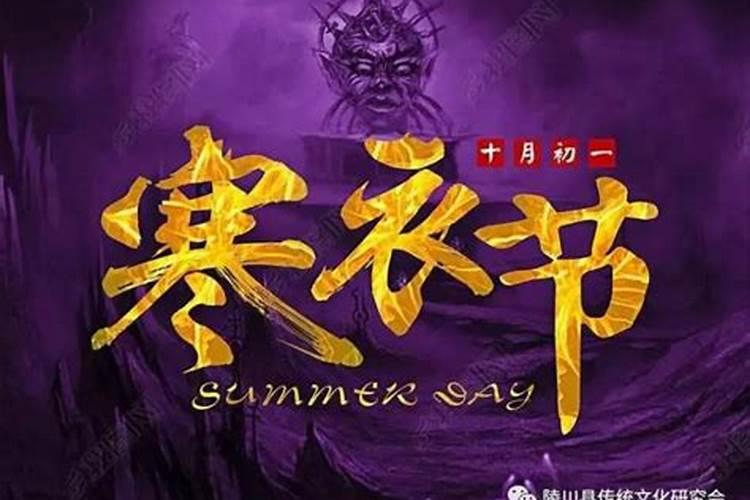 为什么十月初一烧纸