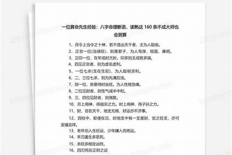 八字命理学中正印的断语