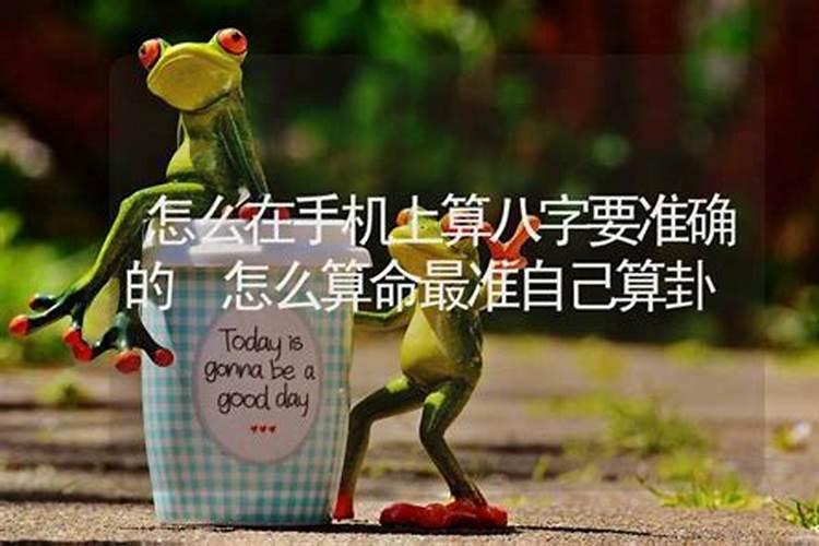 网上测八字的准吗,生辰八字算命