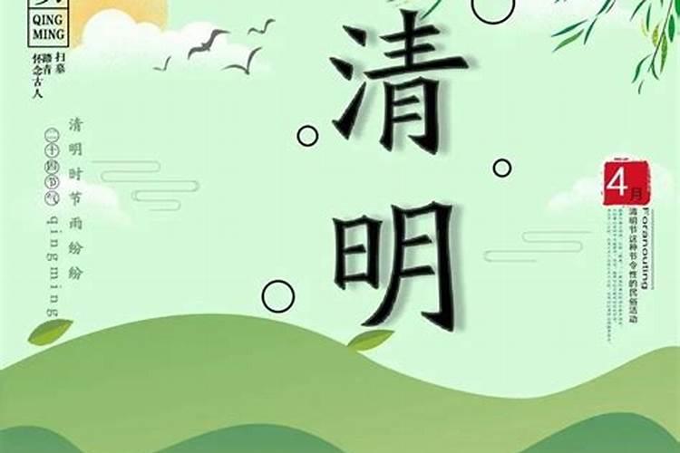 清明节的来历和风俗是什么？