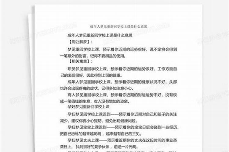 梦到重新回学校上学预示着什么？