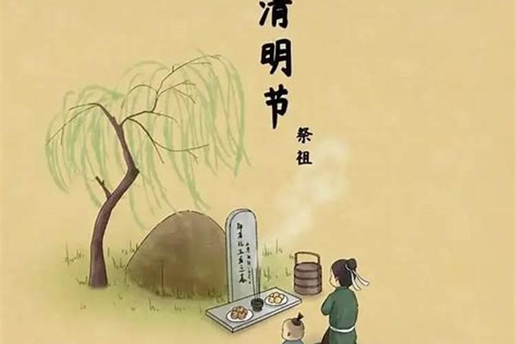清明节纪念哪位历史人物
