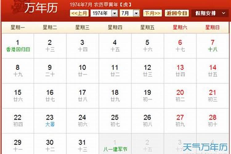 74年阳历8月初十个虎的命运如何