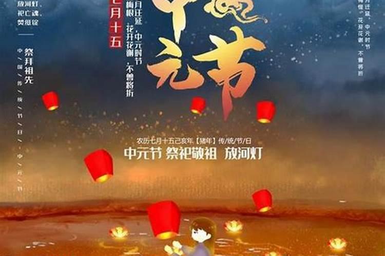 中元节是哪天 中元节的由来