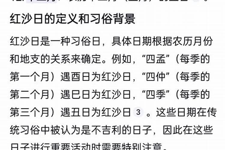 什么是红砂日