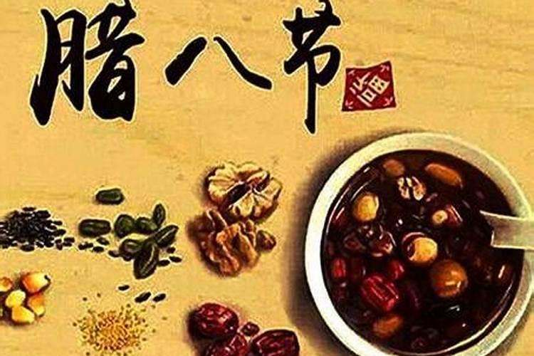 腊八节有哪些传统饮食风俗