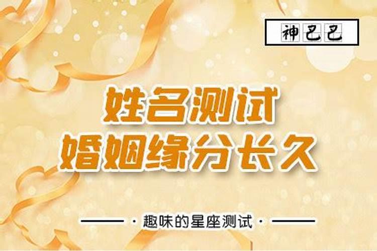 姓名配对缘分测试98% 八字算你未来另一半长相？