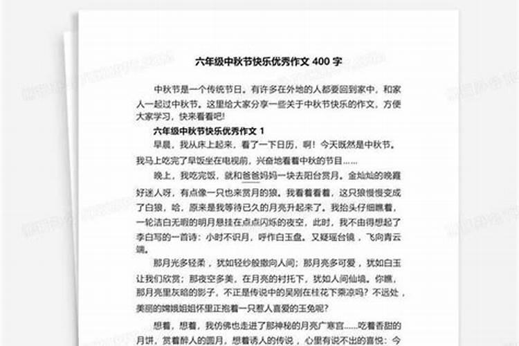关于过中秋节的作文 关于过中秋节的作文怎么写