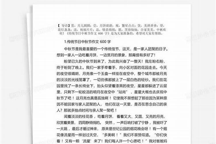 山东中秋节风俗有哪些