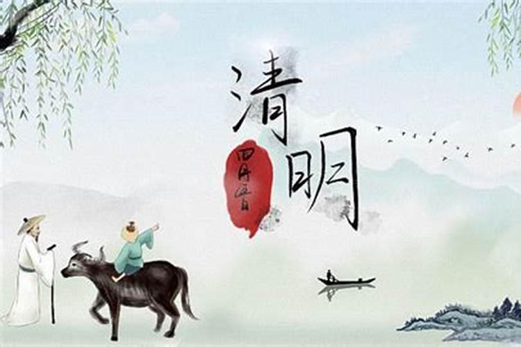 清明节的真正由来是什么？