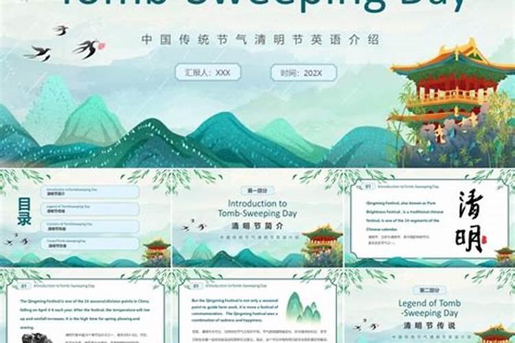 清明节的来历和传说故事是怎样的