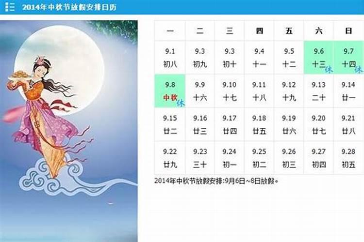 中秋节是几月几日 中秋节在什么时间