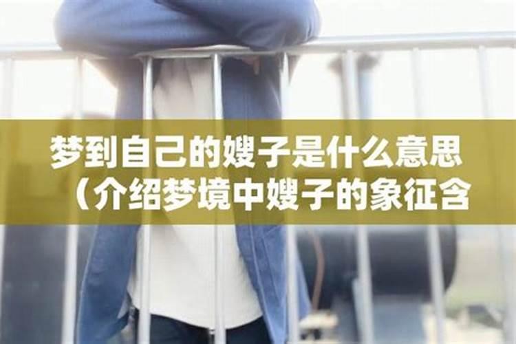 梦见哥哥嫂嫂的预兆