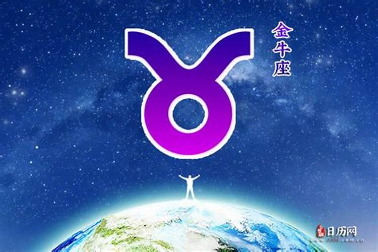 金牛今明两天运势