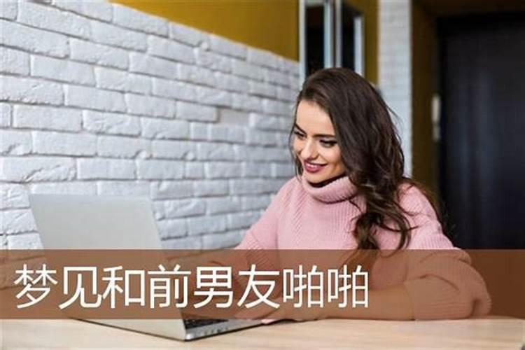 频繁的梦到前男友,这是好还是坏？