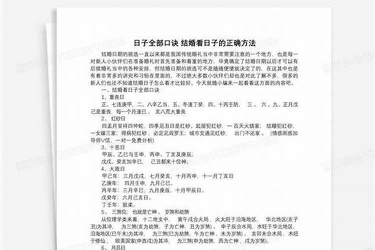 看日子结婚怎么定日子结婚看日子需要父母生辰八字吗