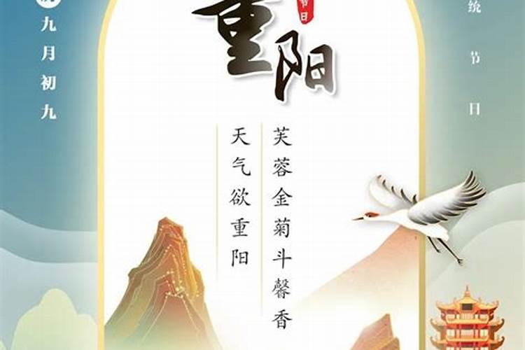 农历九月初九是什么节日 农历九月初九是哪个节日
