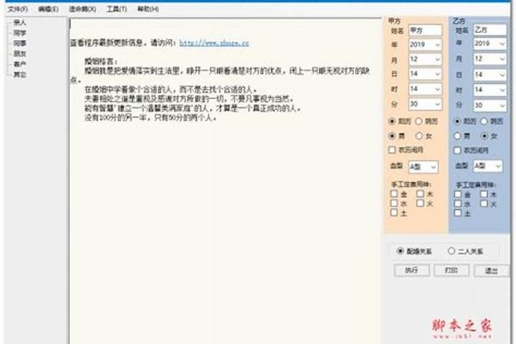 八字合婚app靠谱么,八字合婚准不准