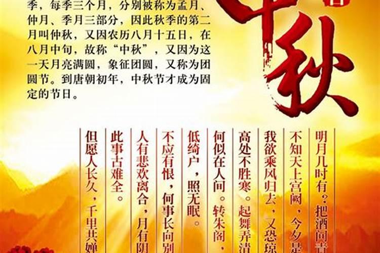 中秋节的来历30个字