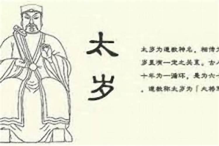 什么是犯太岁 怎么化解