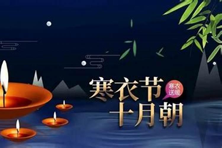 寒衣节必须当天上坟吗 寒衣节必须当天上坟吗讲解