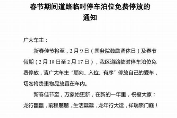 南京春节道路停车免费吗