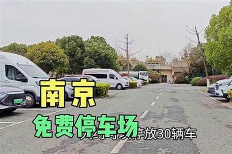 我想问一下,南京的的汽车客运站在除夕那天什么时候就不发车了!另外春节...