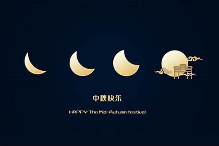 1999年中秋节出生阳历是几月几日