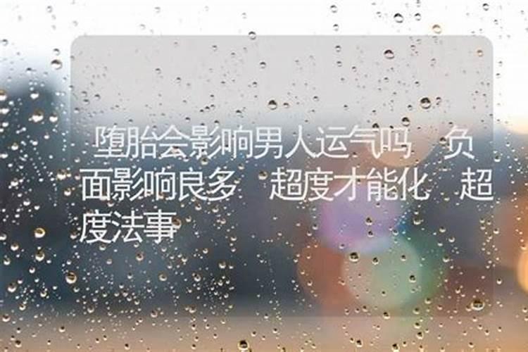 借钱给人堕胎有报应吗