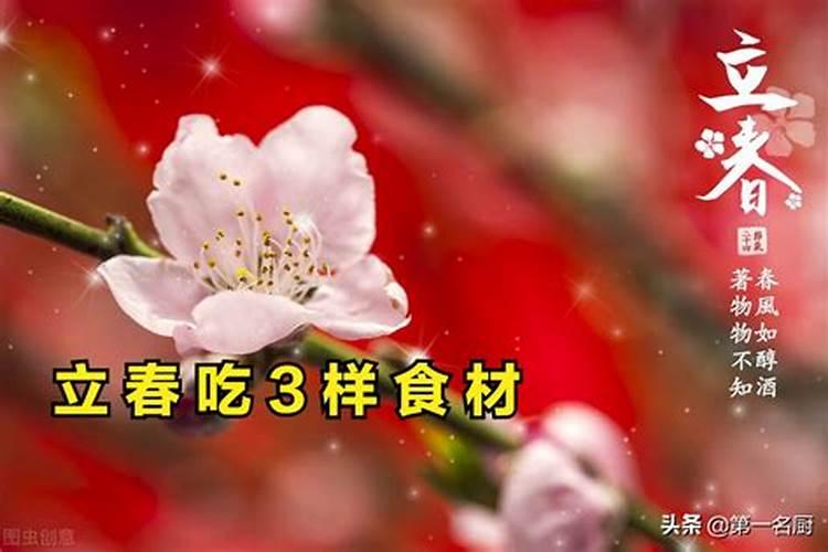 立春前后有哪些传统习俗？