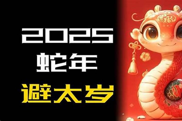 77年属蛇女人2025年每月运势运程