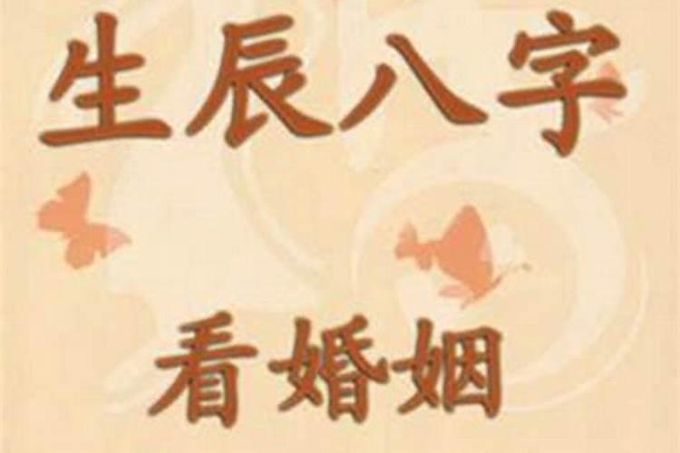 八字软硬怎么看