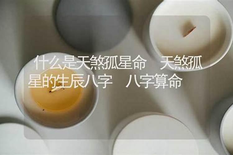 写小说需要天煞孤星的生辰八字求～急需～不用特别计较